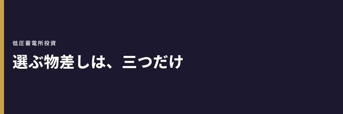 選ぶ物差しは、三つだけ